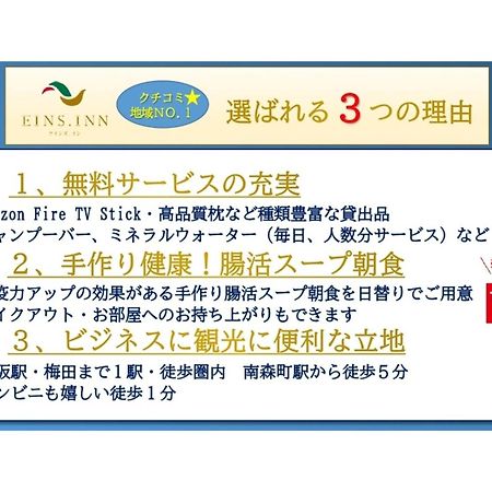 Eins,Inn Umeda Higashi - Vacation Stay 30028V Ōsaka Eksteriør bilde